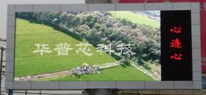 深圳市華普芯科技 深耕LED與顯示技術，引領智慧視界新未來