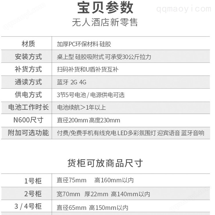 倍愛盒 共享酒店房間無(wú)人售貨機(jī)，開啟智能新零售加盟招商